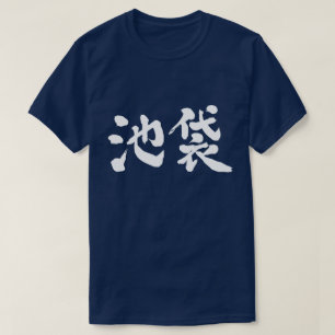 T-shirt [Kanji] Ikebukuro