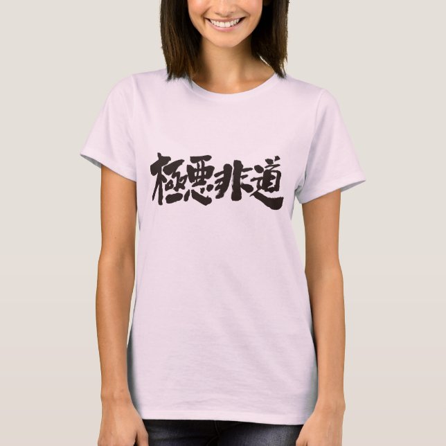 T-shirt [Kanji] inhumain, haineux, atroce comme des poteau (Devant)