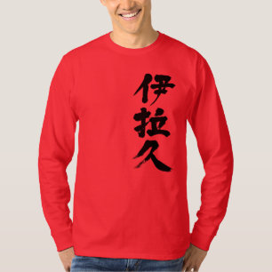 T-shirt [Kanji] Irak (lettre noire)