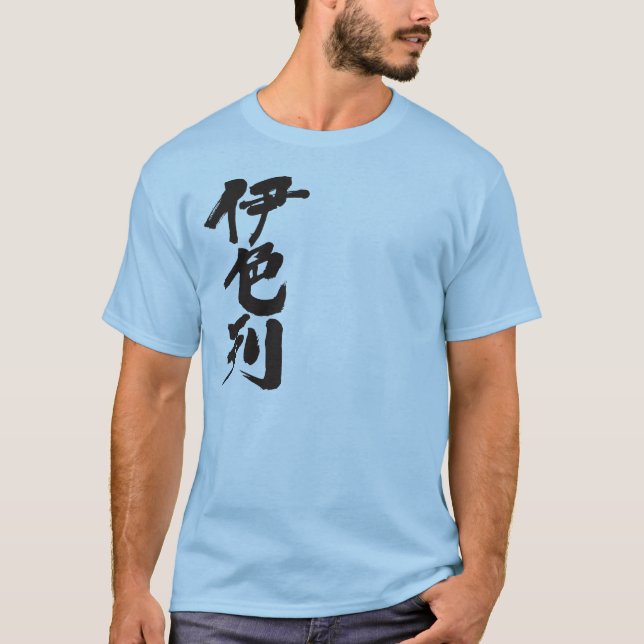 T-shirt [Kanji] Israël (Devant)