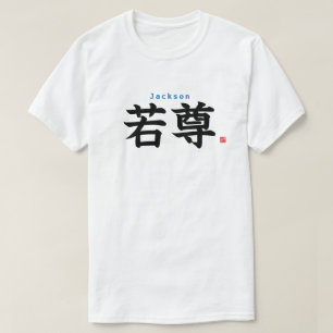 T-shirt Kanji - Jackson -