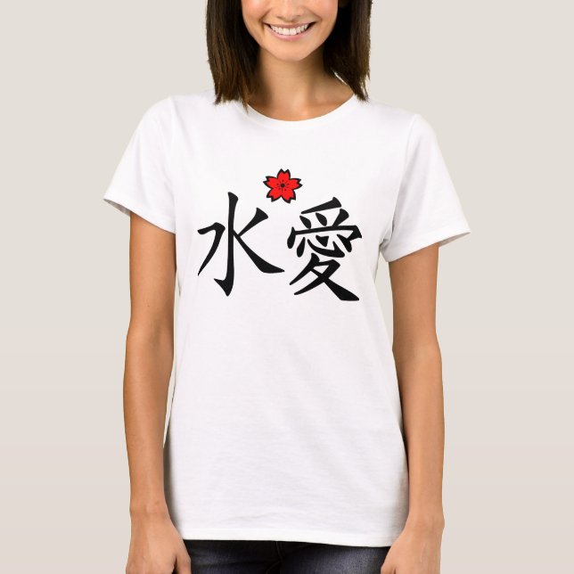 T-shirt Kanji japonais et fleurs de cerisier d'amour (Devant)