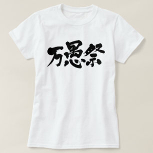 T-shirt [Kanji] Jour de l'idiot d'avril