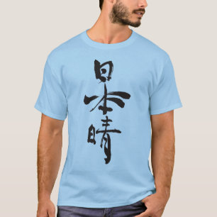 T-shirt [Kanji] Jours fins (lettres noires)