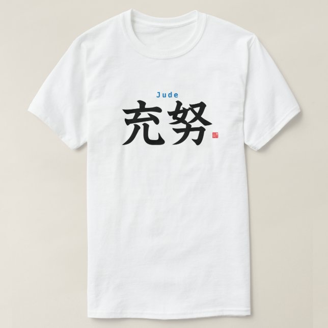 T-shirt Kanji - Juif (Design devant)