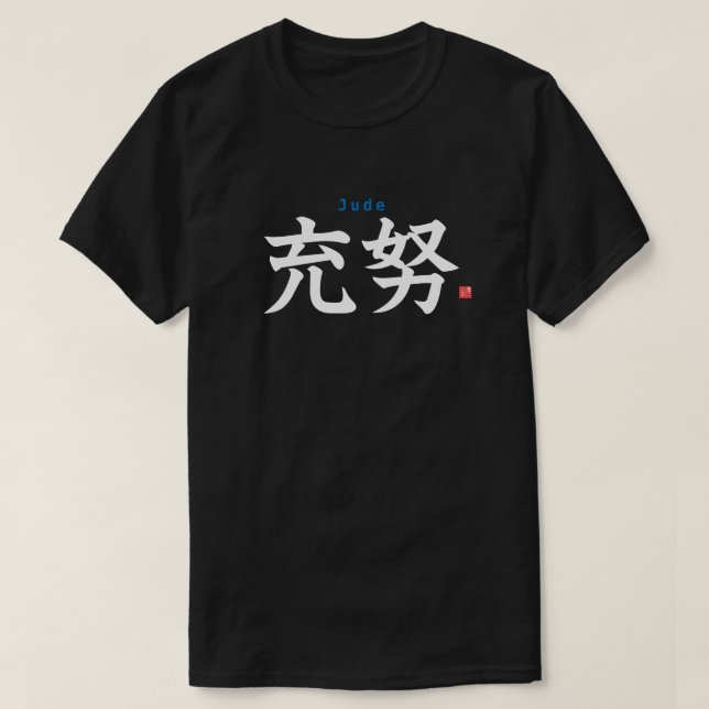 T-shirt Kanji - Juif (Design devant)
