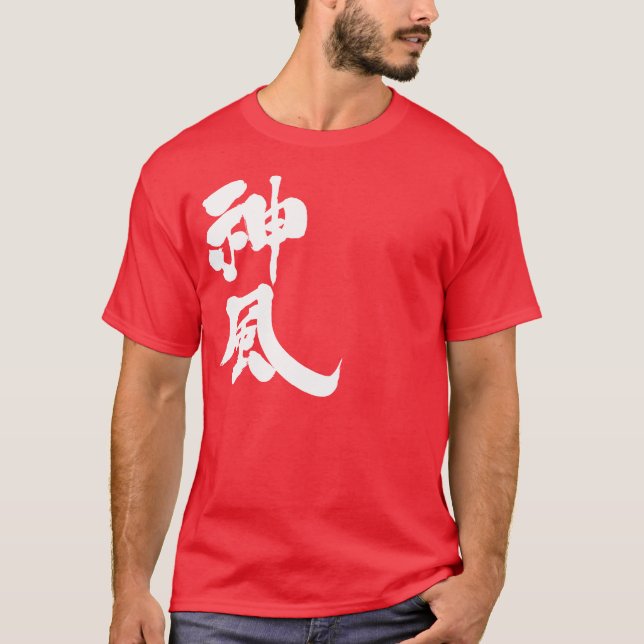 T-shirt [Kanji] Kamikaze verticalement (Devant)