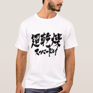 T-shirt [Kanji + Kana] super sec
