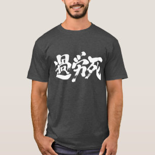 T-shirt [Kanji] Karoushi (lettres blanches)