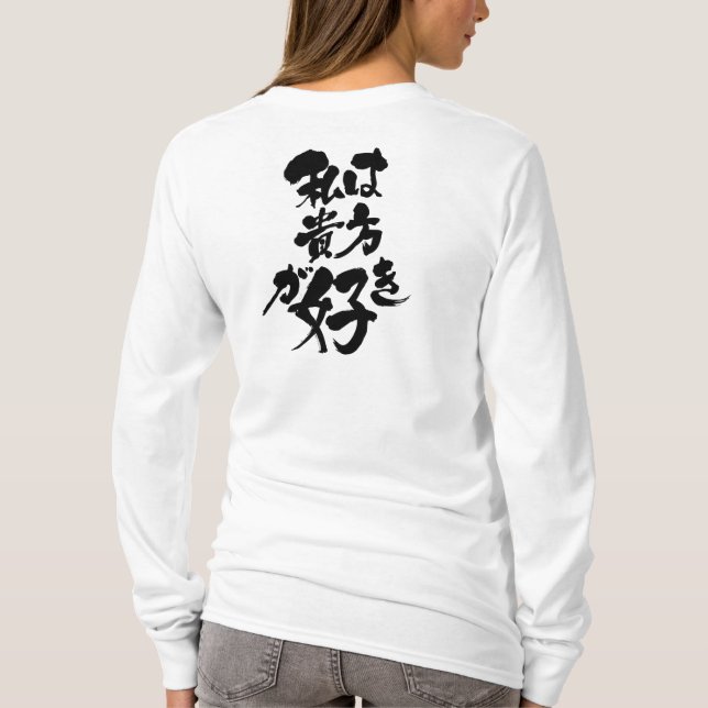 T-shirt [Kanji + Katakana] Je vous aime (Dos)