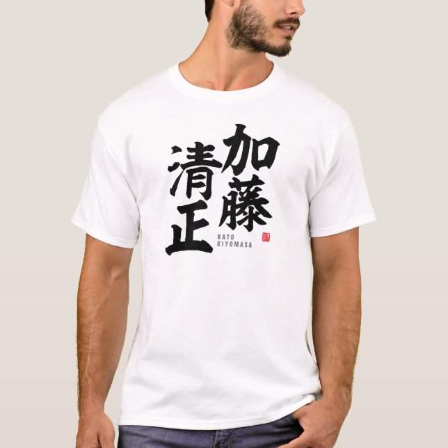T-shirt Kanji - Katō Kiyomasa - (Devant)