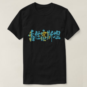 T-shirt [Kanji] Kazakhstan