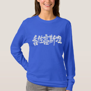 T-shirt [Kanji] Kazakhstan Manches longues