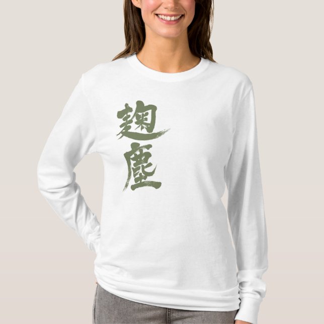 T-shirt [Kanji] Kikujin couleur manches longues (Devant)