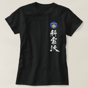 T-shirt [Kanji] Kosovo par verticalité