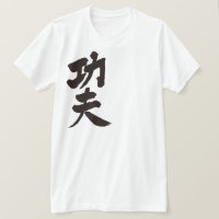 [Kanji] kung fu