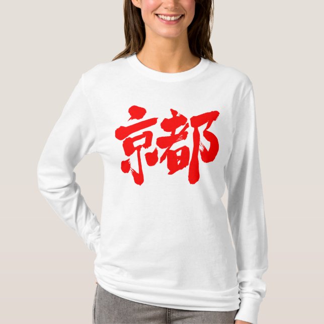 T-shirt [Kanji] Kyoto (Devant)