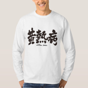 T-shirt [Kanji] La fièvre jaune