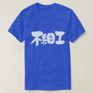 T-shirt [Kanji] laid