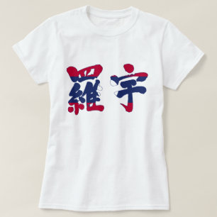 T-shirt [Kanji] Laos
