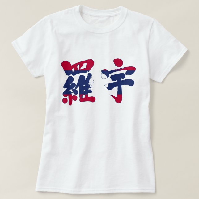 T-shirt [Kanji] Laos (Design devant)