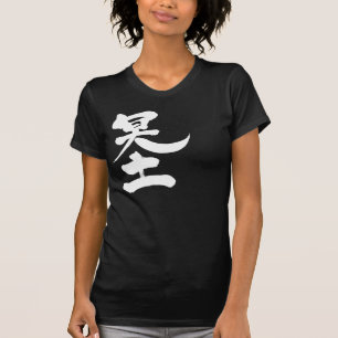 T-shirt [Kanji] l'autre monde