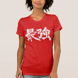 T-shirt [Kanji] le plus fort