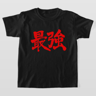 T-shirt [Kanji] le plus fort (lettres rouges)
