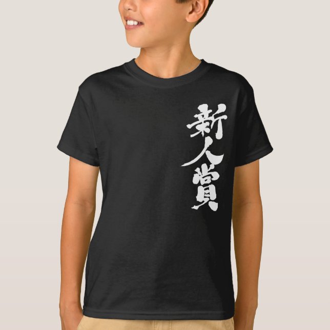T-shirt [Kanji] le prix Rookie of the Year. (Devant)