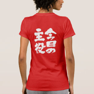 T-shirt [Kanji] L'étoile d'aujourd'hui