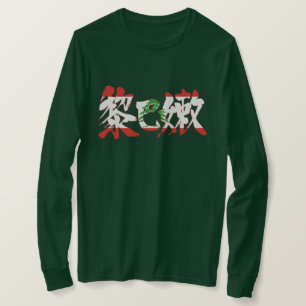 T-shirt [Kanji] Liban