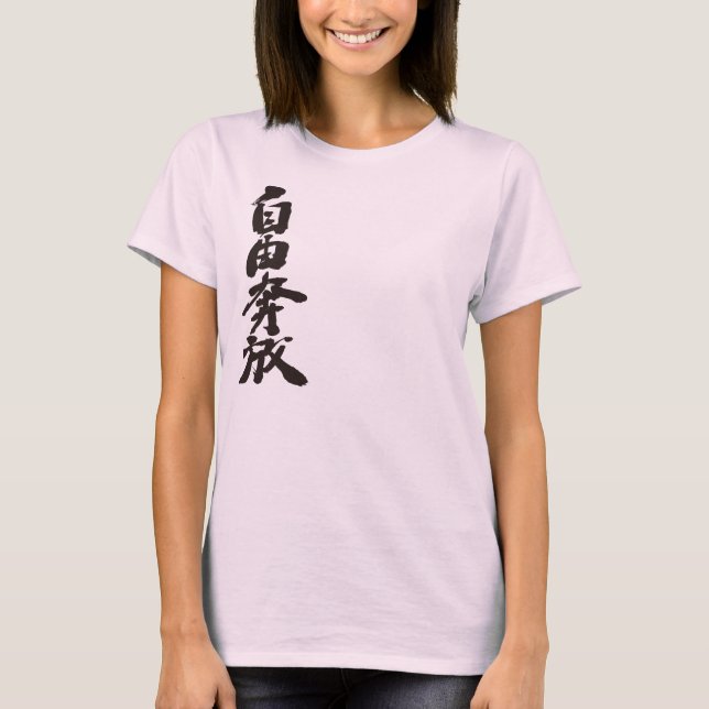 T-shirt [Kanji] libre et sauvage (Devant)