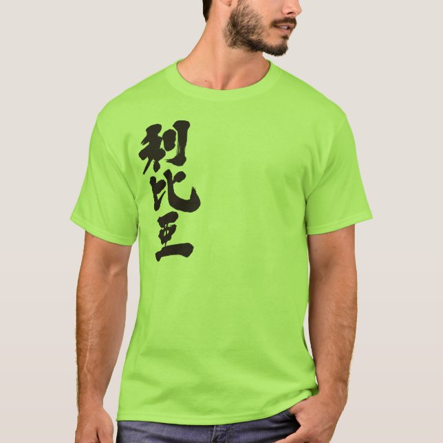 T-shirt [Kanji] Libye (Devant)