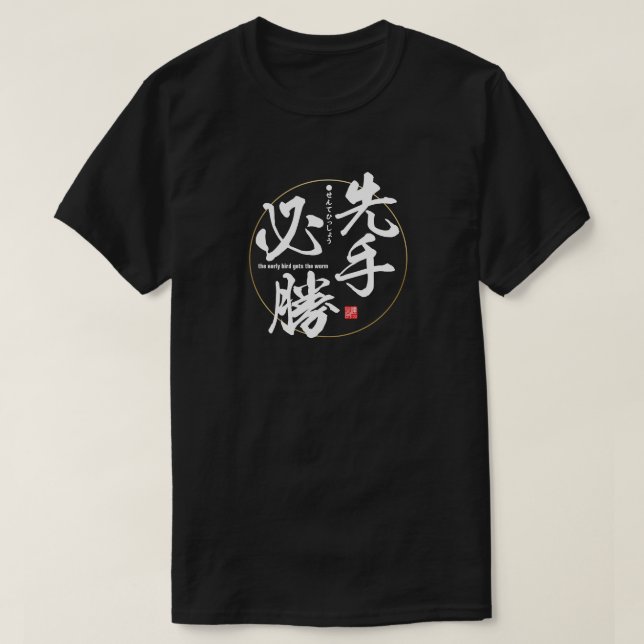 T-shirt Kanji - l'oiseau précoce obtient le ver - (Design devant)