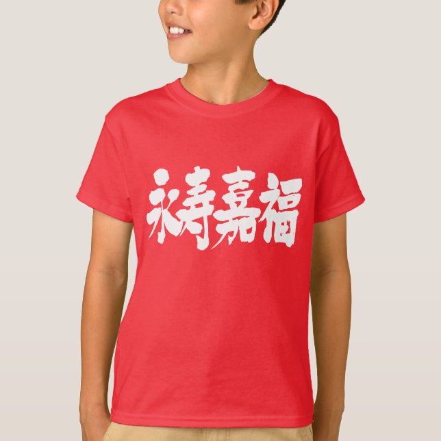 T-shirt [Kanji] longévité et bonheur (Devant)