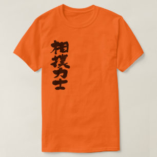 T-shirt [Kanji] Lutteur de sumo