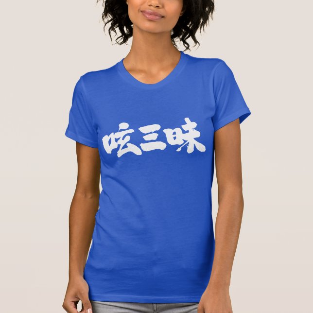 T-shirt [Kanji] luxe Twitter (lettres blanches) (Devant)
