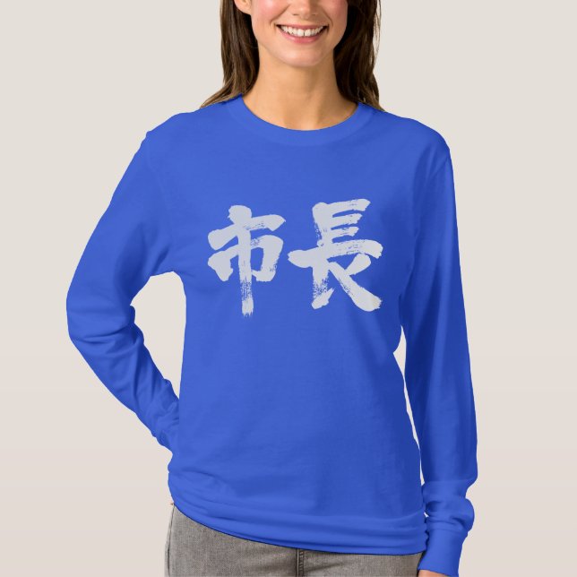 T-shirt [Kanji] Maire à manches longues (Devant)