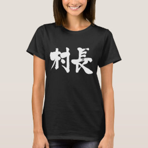 T-shirt [Kanji] maire de village