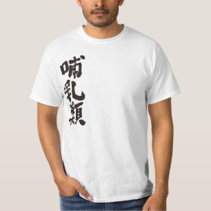 T-shirt [Kanji] mammifères