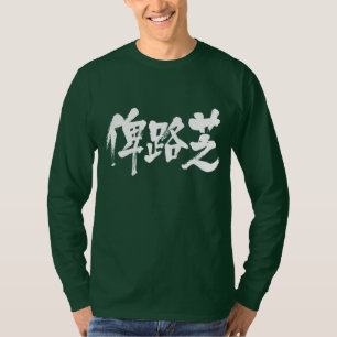 T-shirt [Kanji] Manche longue du Baloutchistan