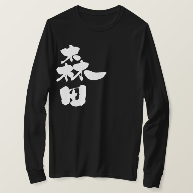 T-shirt [Kanji] Manche longue Morita (Design devant)