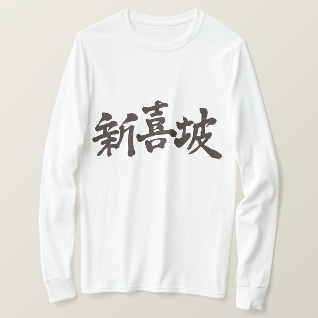T-shirt [Kanji] Manche longue Singapour (Design devant)
