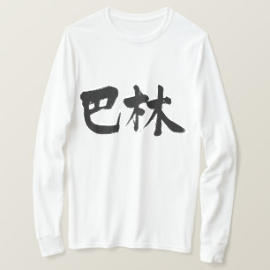 T-shirt [Kanji] Manches longues de Bahreïn