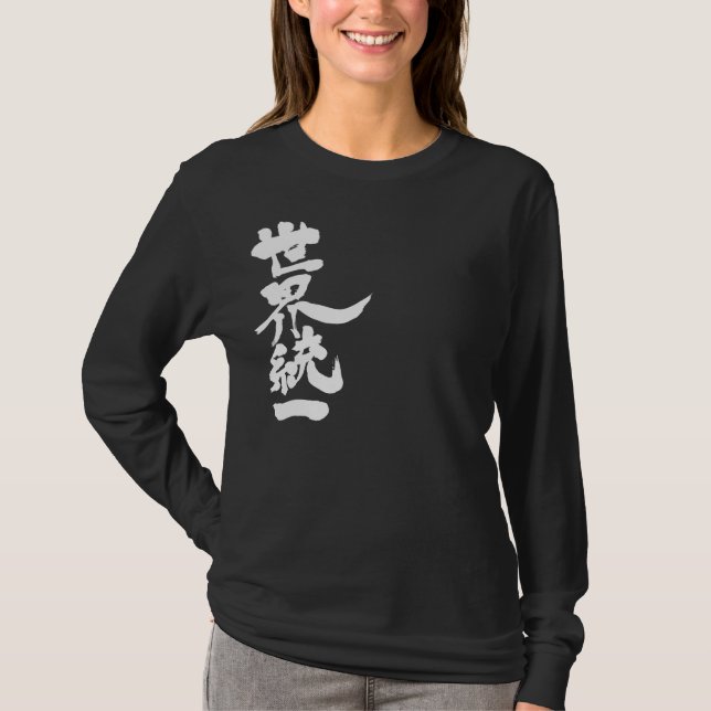 T-shirt [Kanji] Manches longues de l'unité mondiale (Devant)