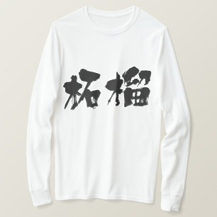 T-shirt [Kanji] manches longues en grenade