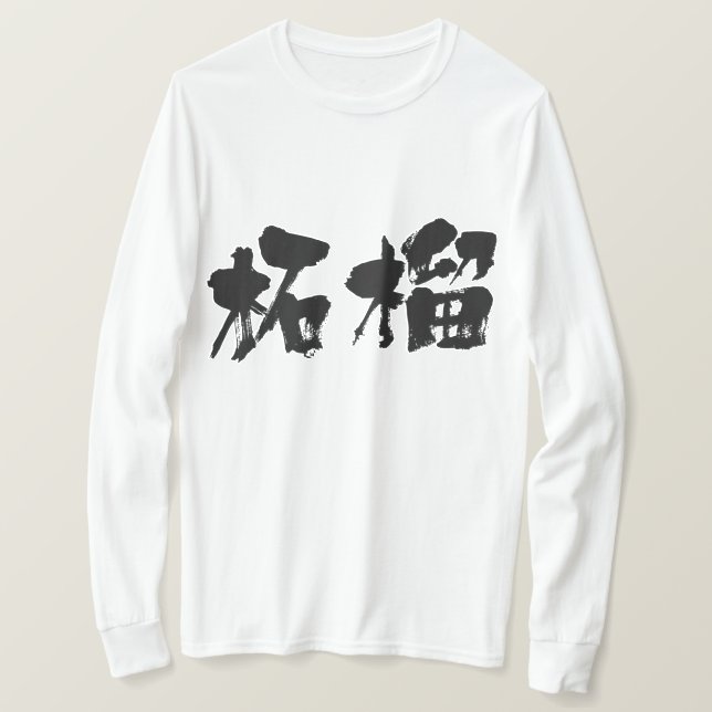 T-shirt [Kanji] manches longues en grenade (Design devant)