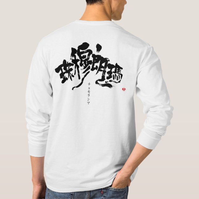 T-shirt [Kanji] Manches longues Mt.everest (Dos)