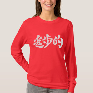 T-shirt [Kanji] manches longues progressives