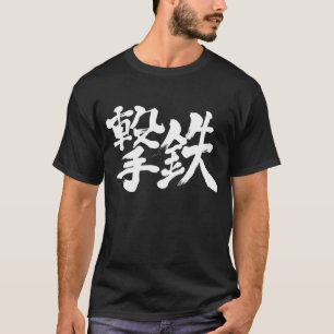 T-shirt [Kanji] marteau de percussion, marteau de tir